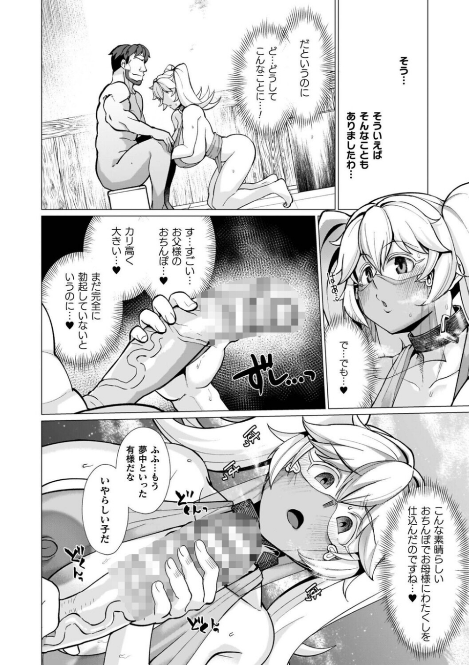 イキ果て終わり、尚生きる 36 ページ目