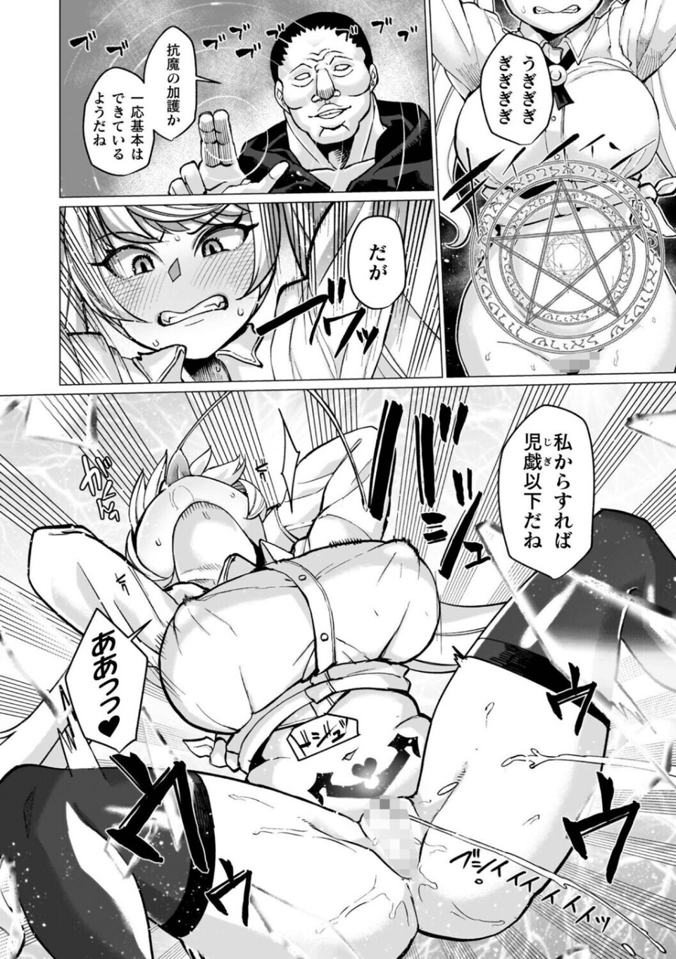 イキ果て終わり、尚生きる 46 ページ目