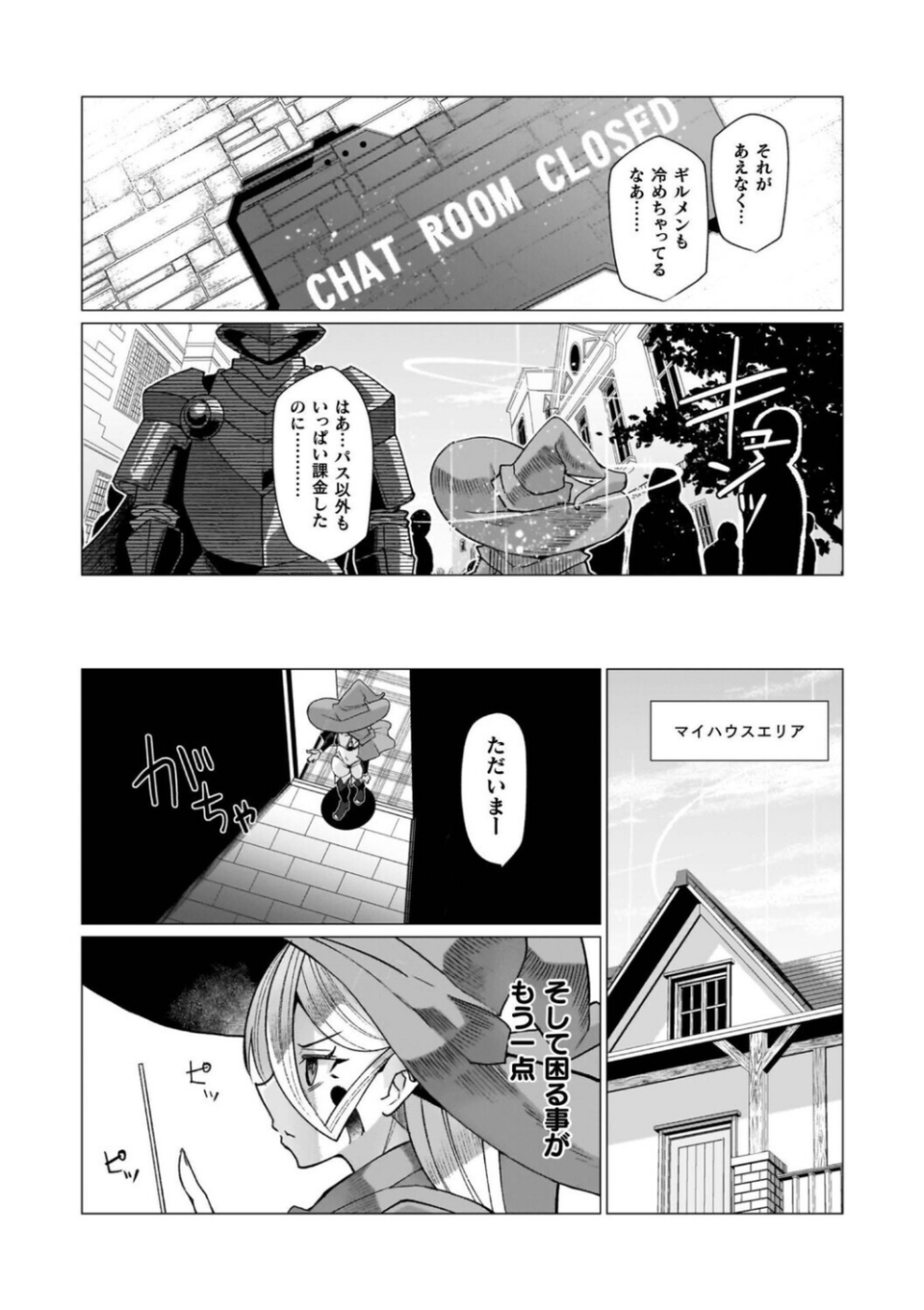 イキ果て終わり、尚生きる 53 ページ目