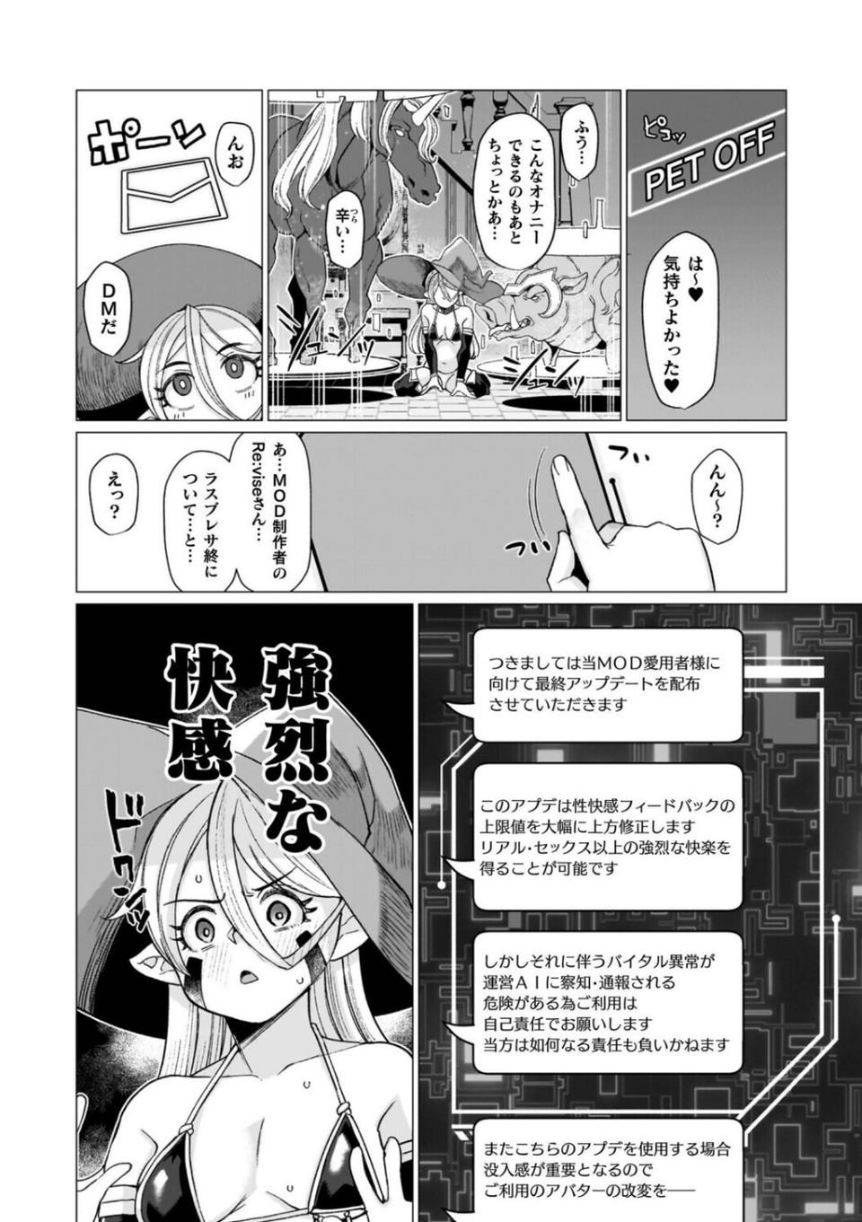 イキ果て終わり、尚生きる 55 ページ目