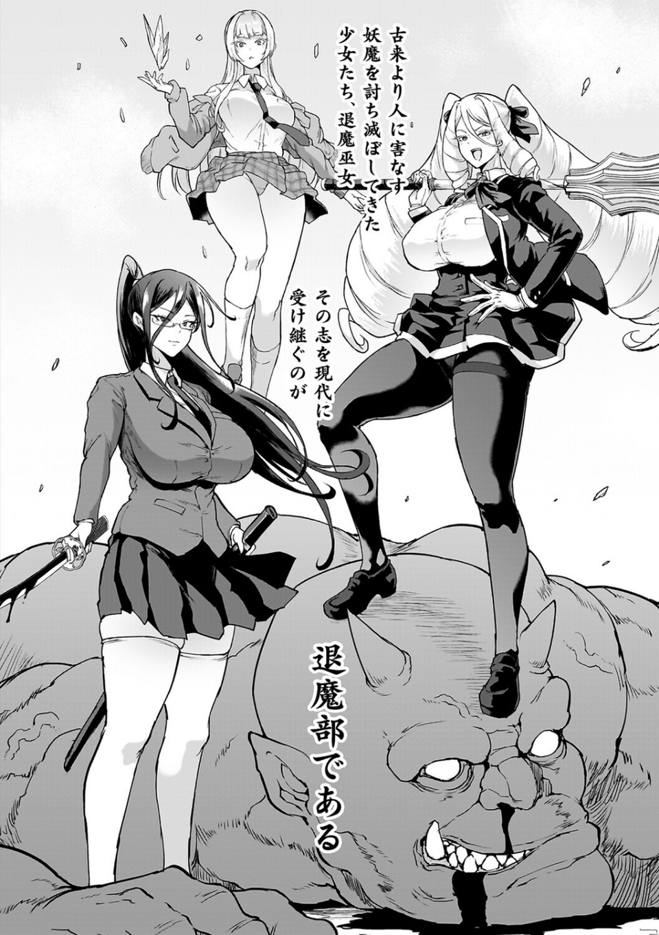 放課後エクソシズム〜退魔部敗北録〜 2 ページ目