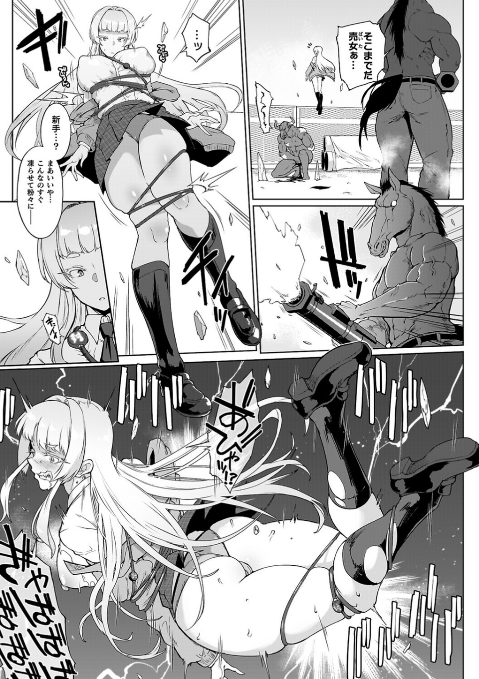 放課後エクソシズム〜退魔部敗北録〜 5 ページ目