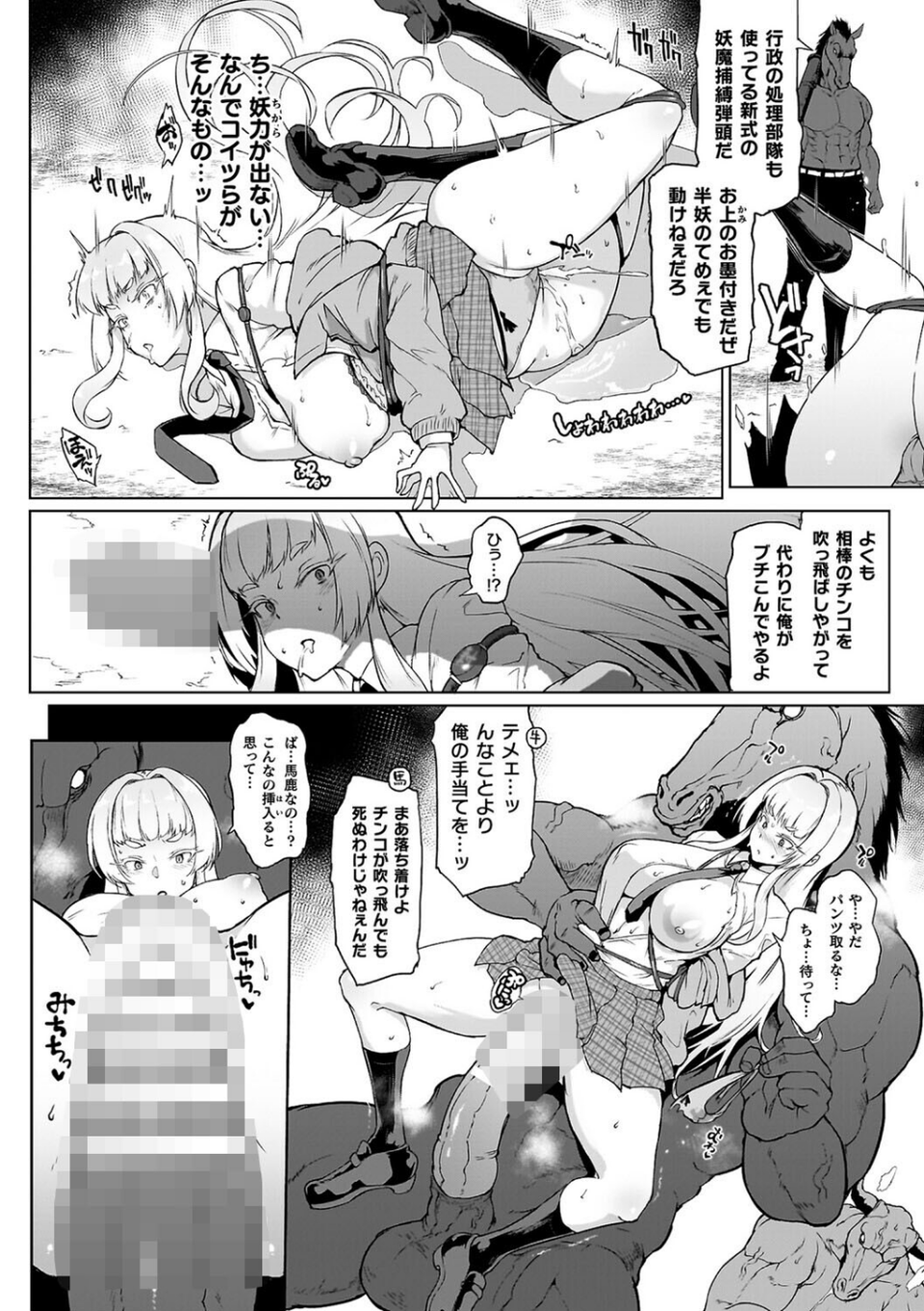 放課後エクソシズム〜退魔部敗北録〜 6 ページ目