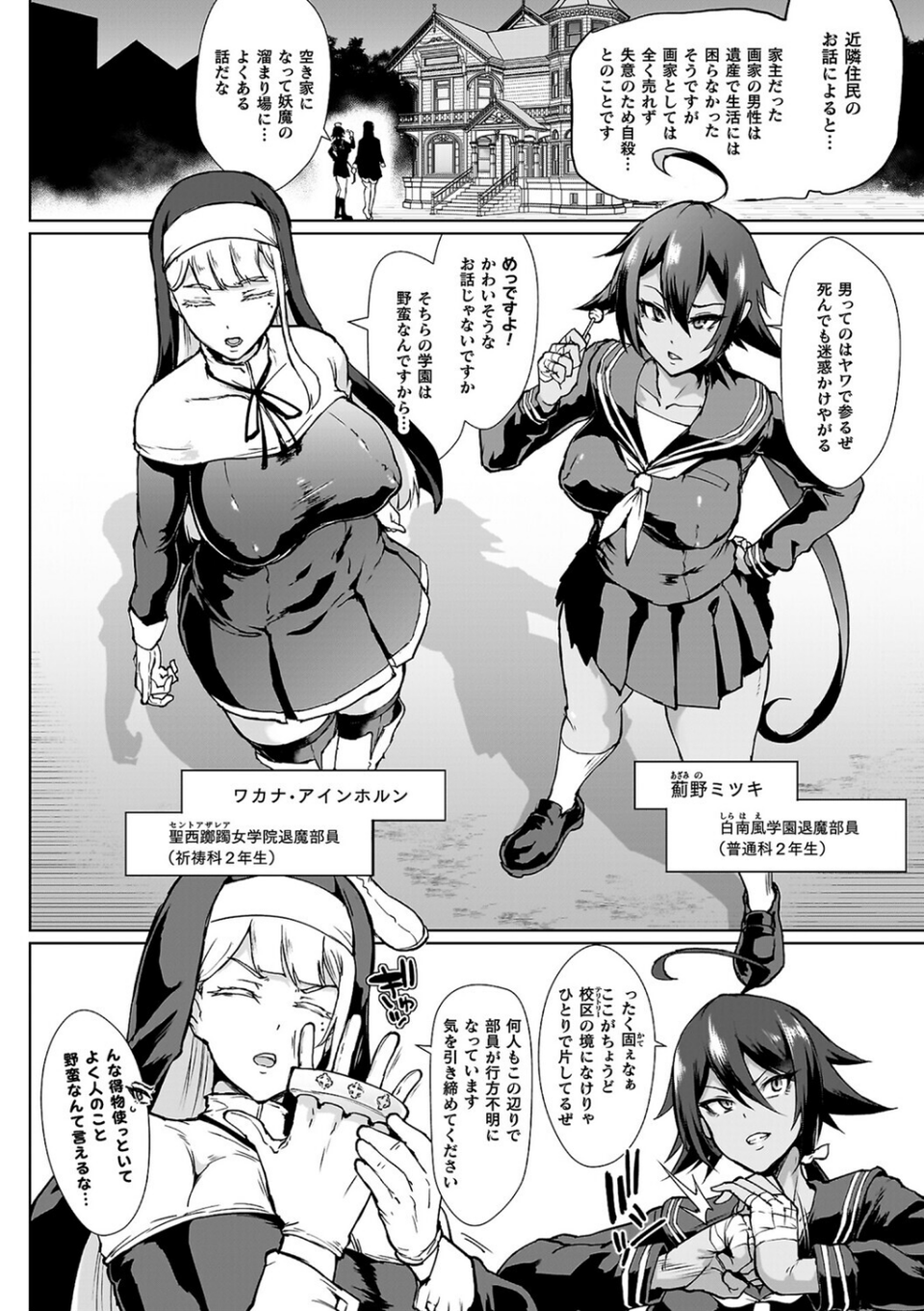 放課後エクソシズム〜退魔部敗北録〜 8 ページ目