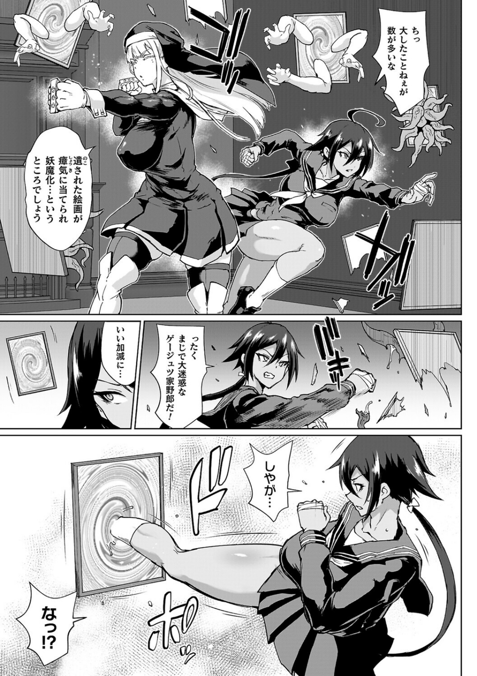 放課後エクソシズム〜退魔部敗北録〜 9 ページ目