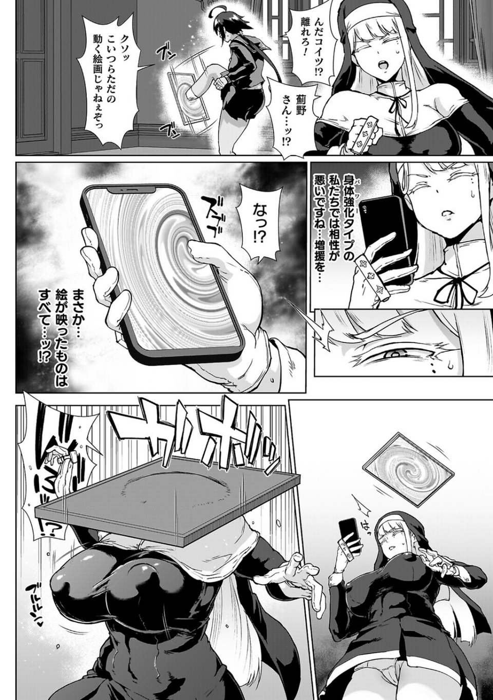 放課後エクソシズム〜退魔部敗北録〜 10 ページ目