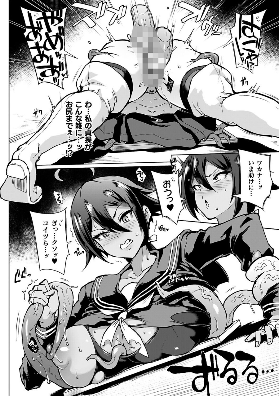 放課後エクソシズム〜退魔部敗北録〜 12 ページ目