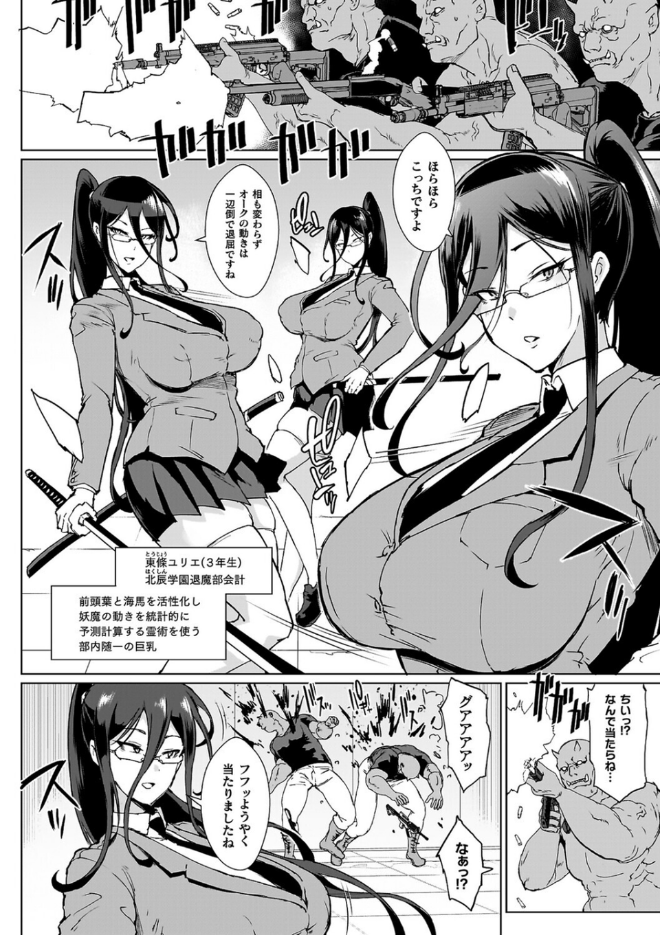 放課後エクソシズム〜退魔部敗北録〜 14 ページ目