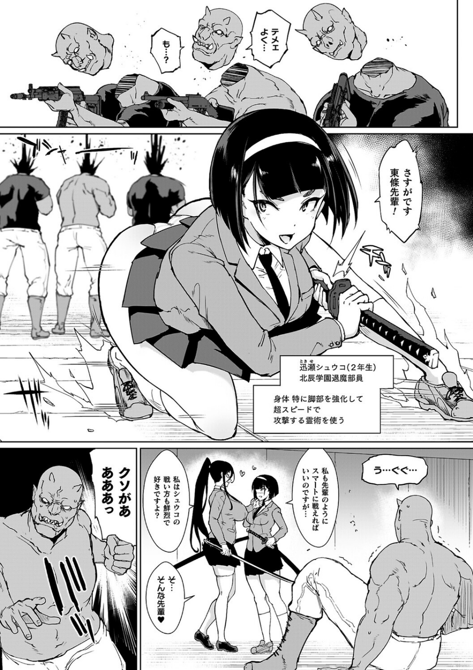 放課後エクソシズム〜退魔部敗北録〜 15 ページ目