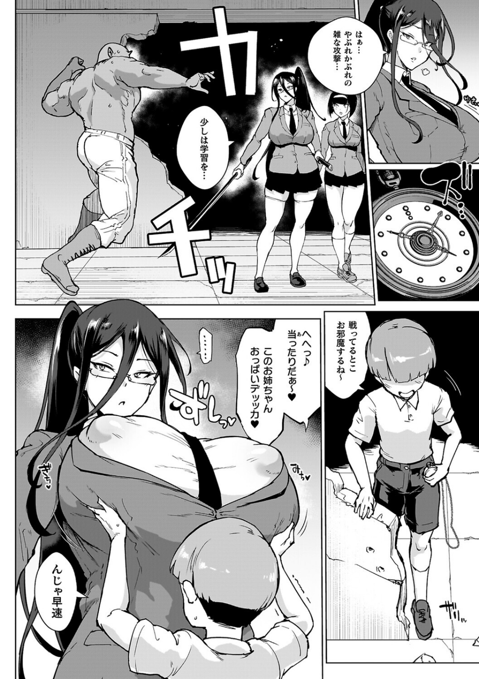 放課後エクソシズム〜退魔部敗北録〜 16 ページ目