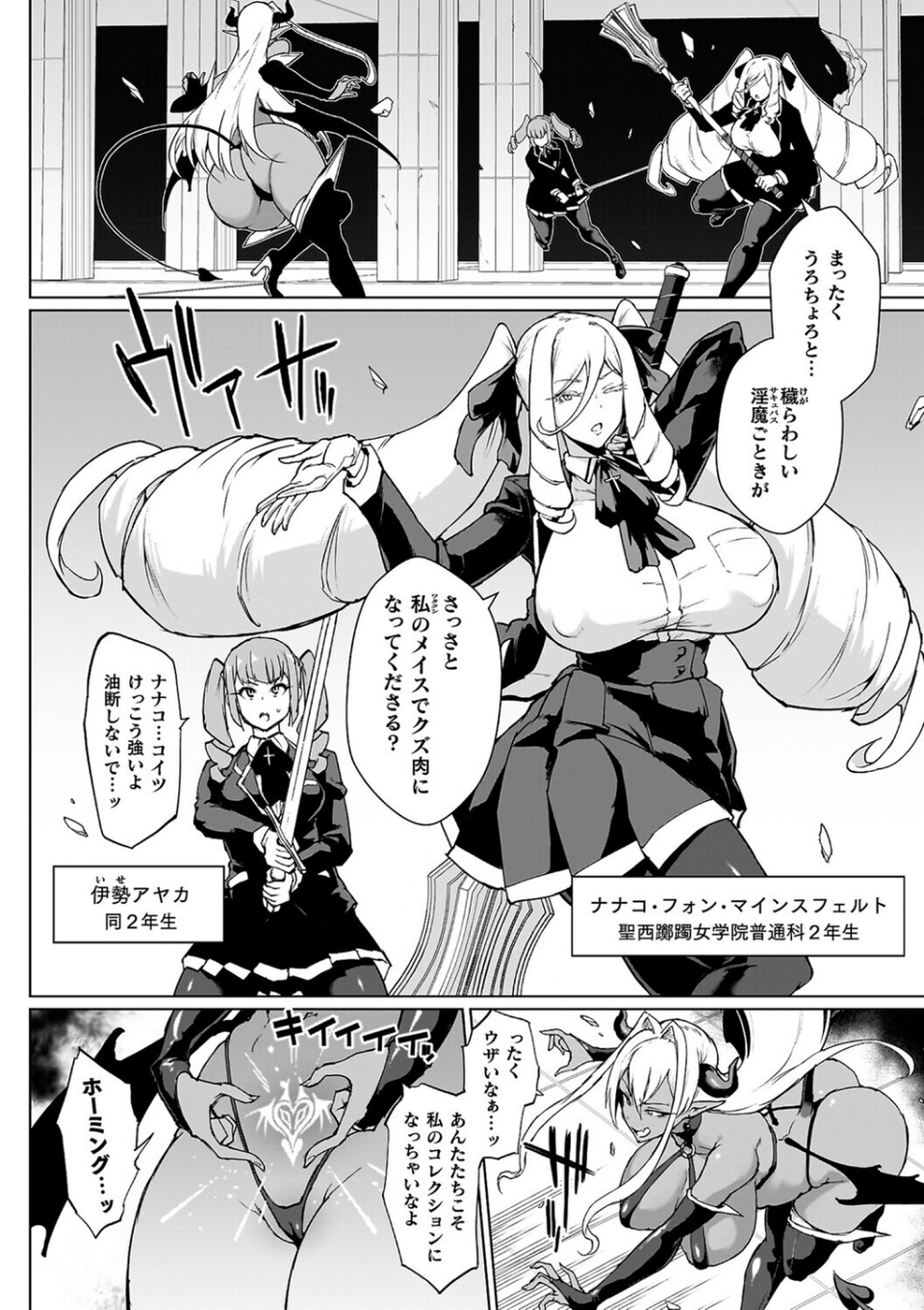 放課後エクソシズム〜退魔部敗北録〜 18 ページ目