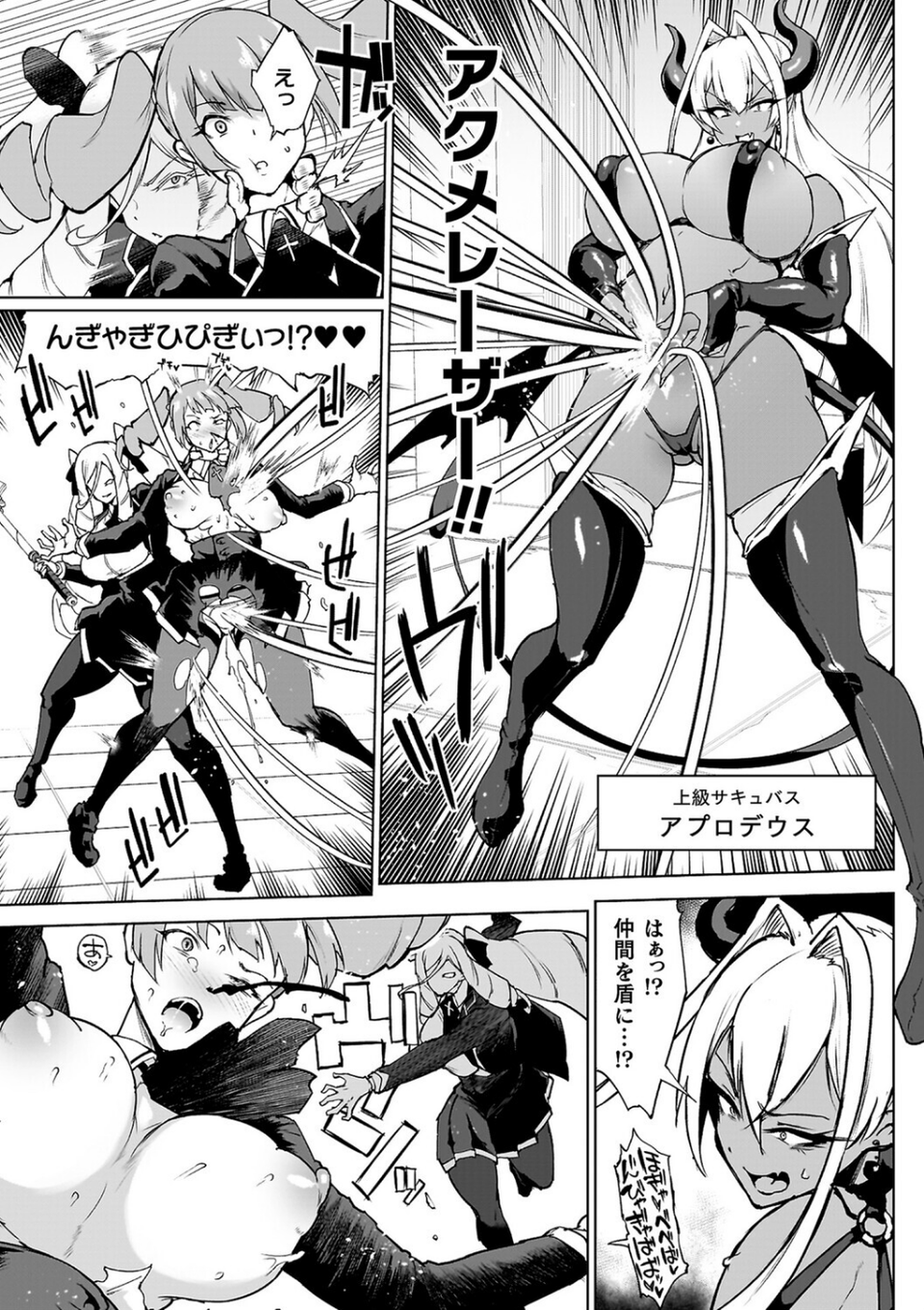 放課後エクソシズム〜退魔部敗北録〜 19 ページ目