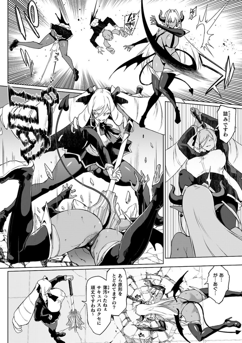 放課後エクソシズム〜退魔部敗北録〜 20 ページ目