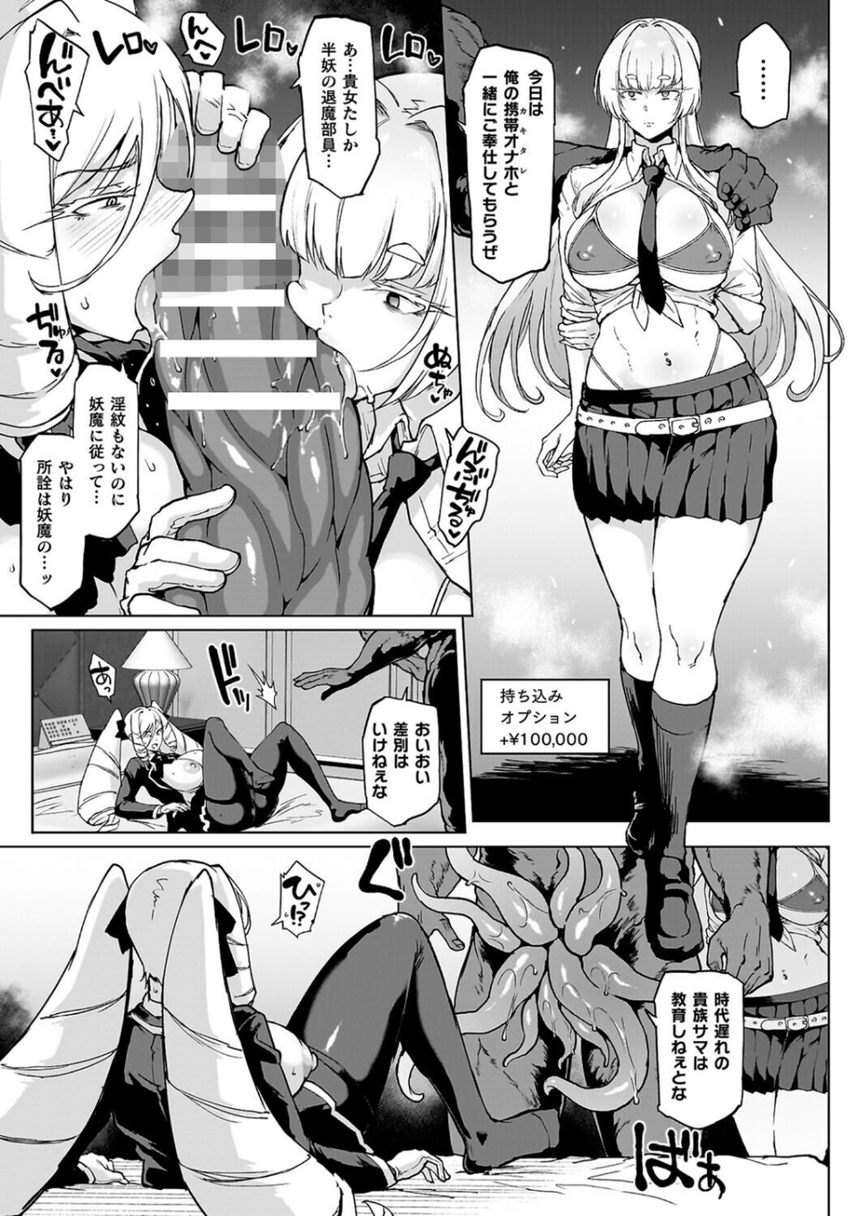 放課後エクソシズム〜退魔部敗北録〜 33 ページ目
