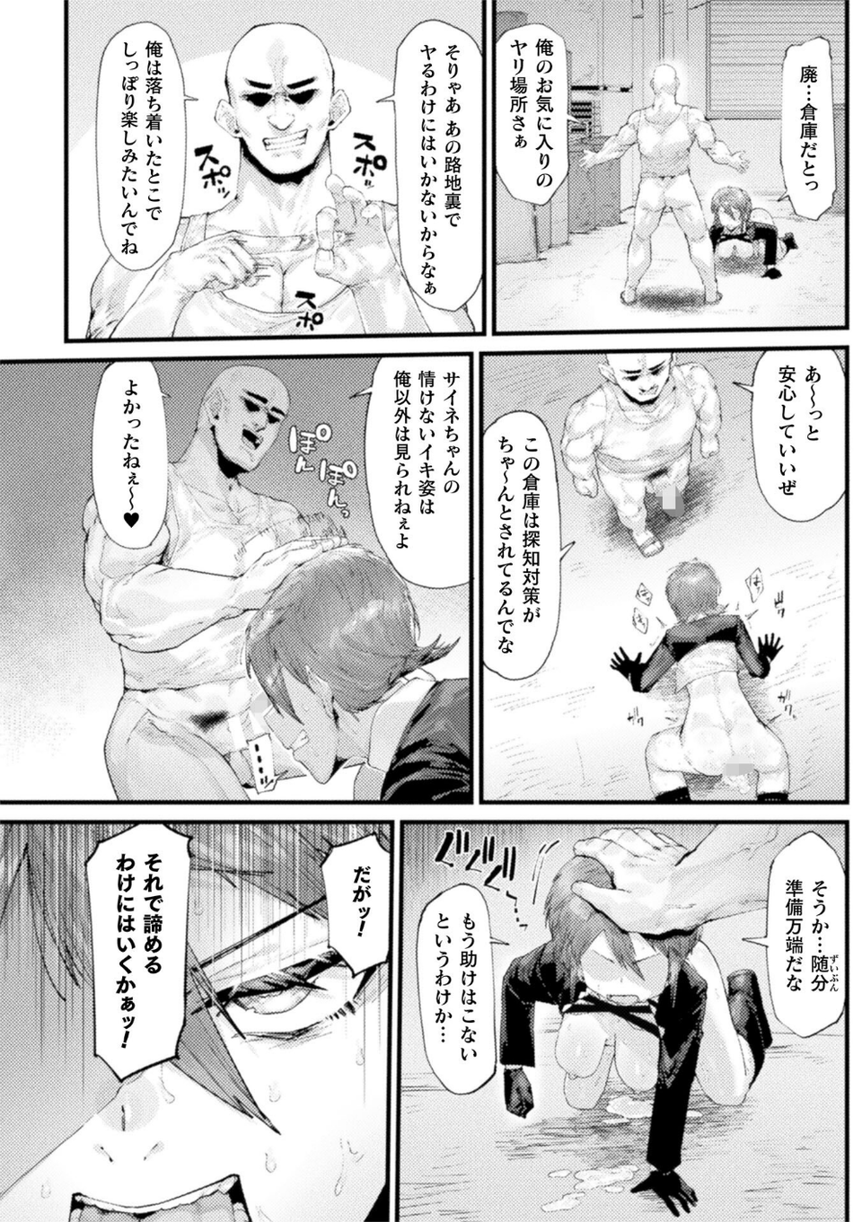 コミックアンリアル Vol.123 30 ページ目