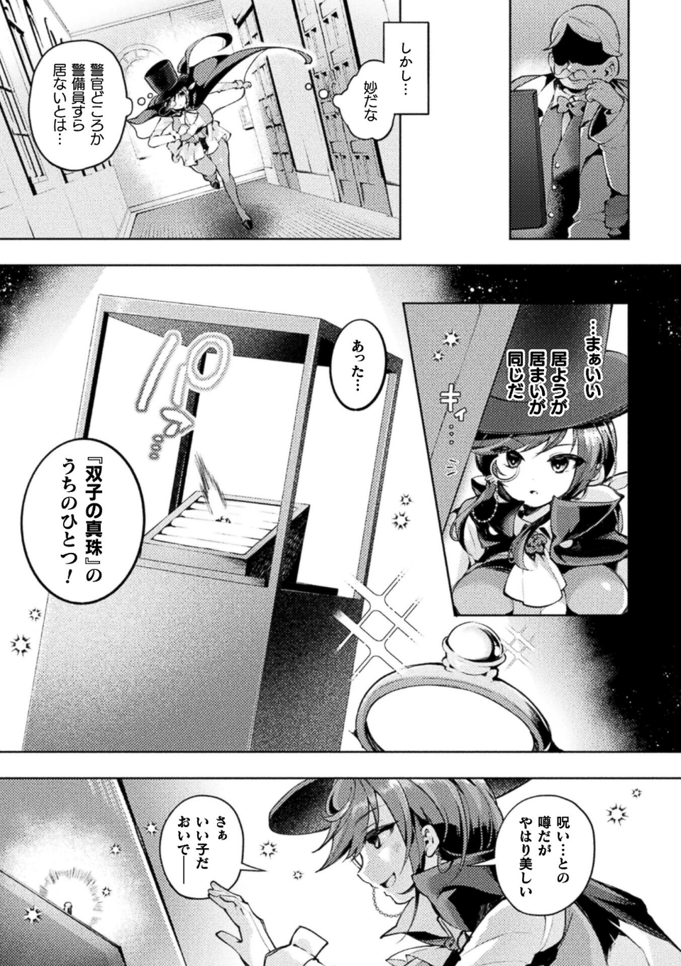 コミックアンリアル Vol.123 33 ページ目