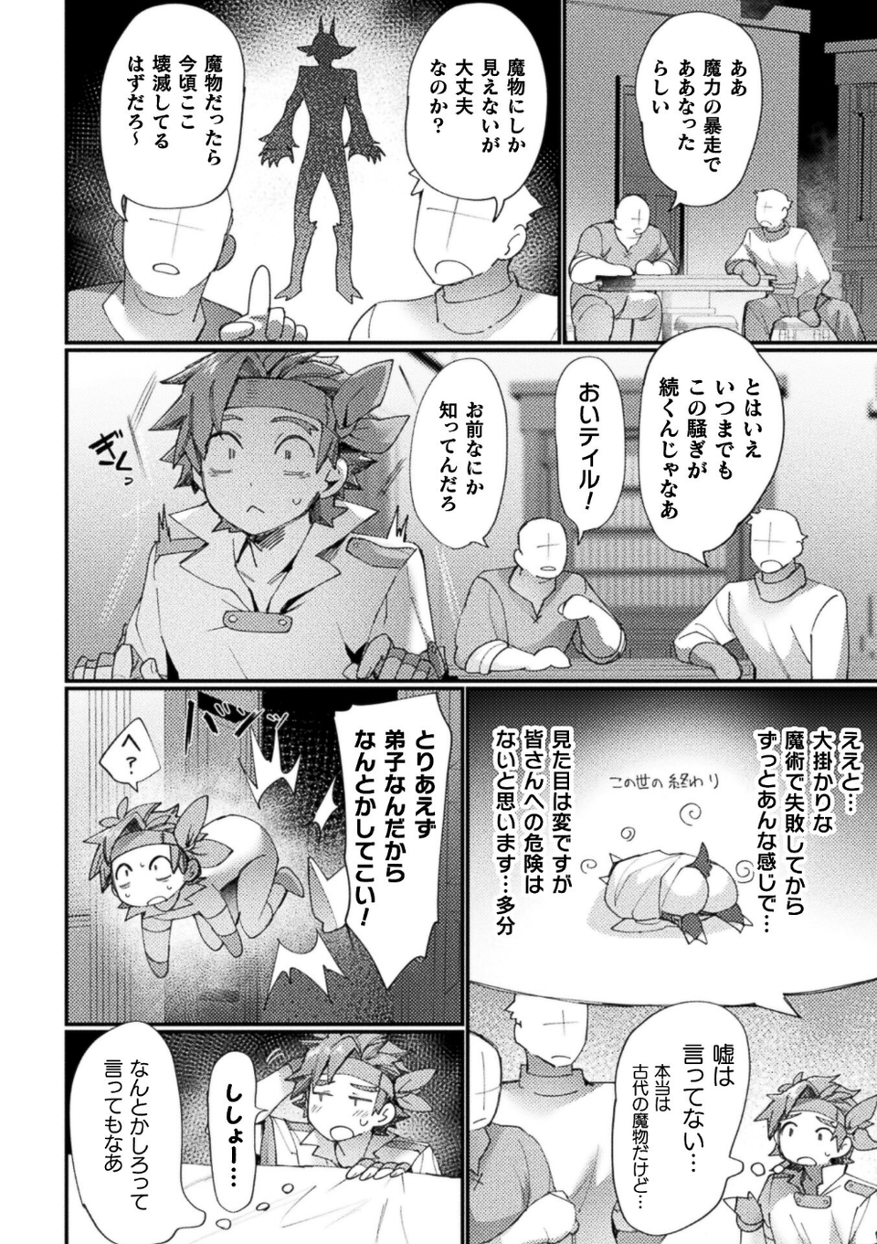 コミックアンリアル Vol.123 60 ページ目