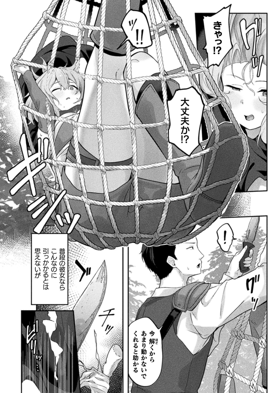 コミックアンリアル Vol.123 68 ページ目