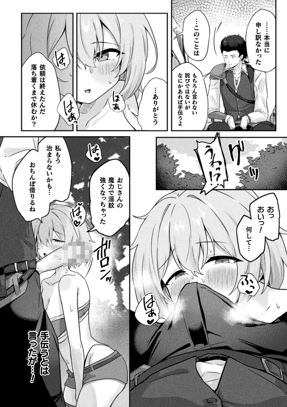 コミックアンリアル Vol.123 70 ページ目
