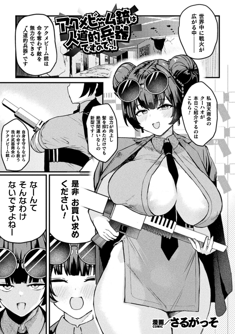 コミックアンリアル Vol.123 73 ページ目