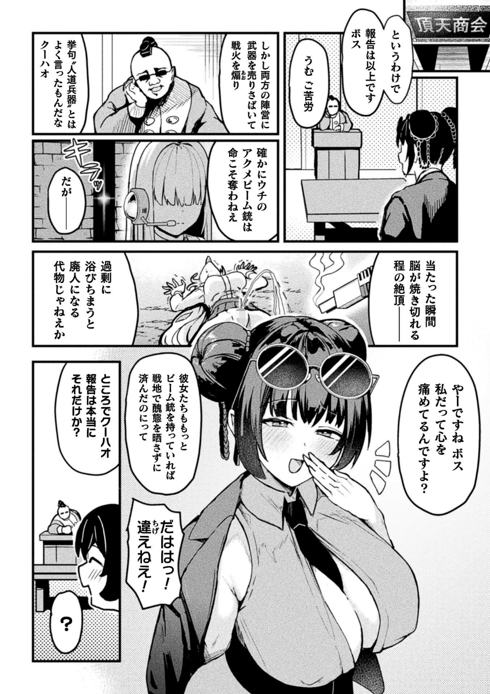 コミックアンリアル Vol.123 74 ページ目