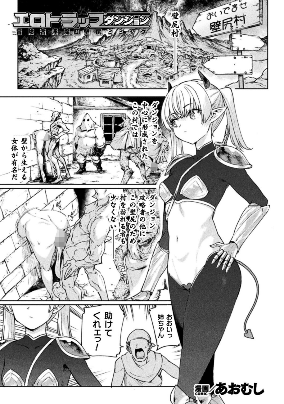エロトラップダンジョン（単話）