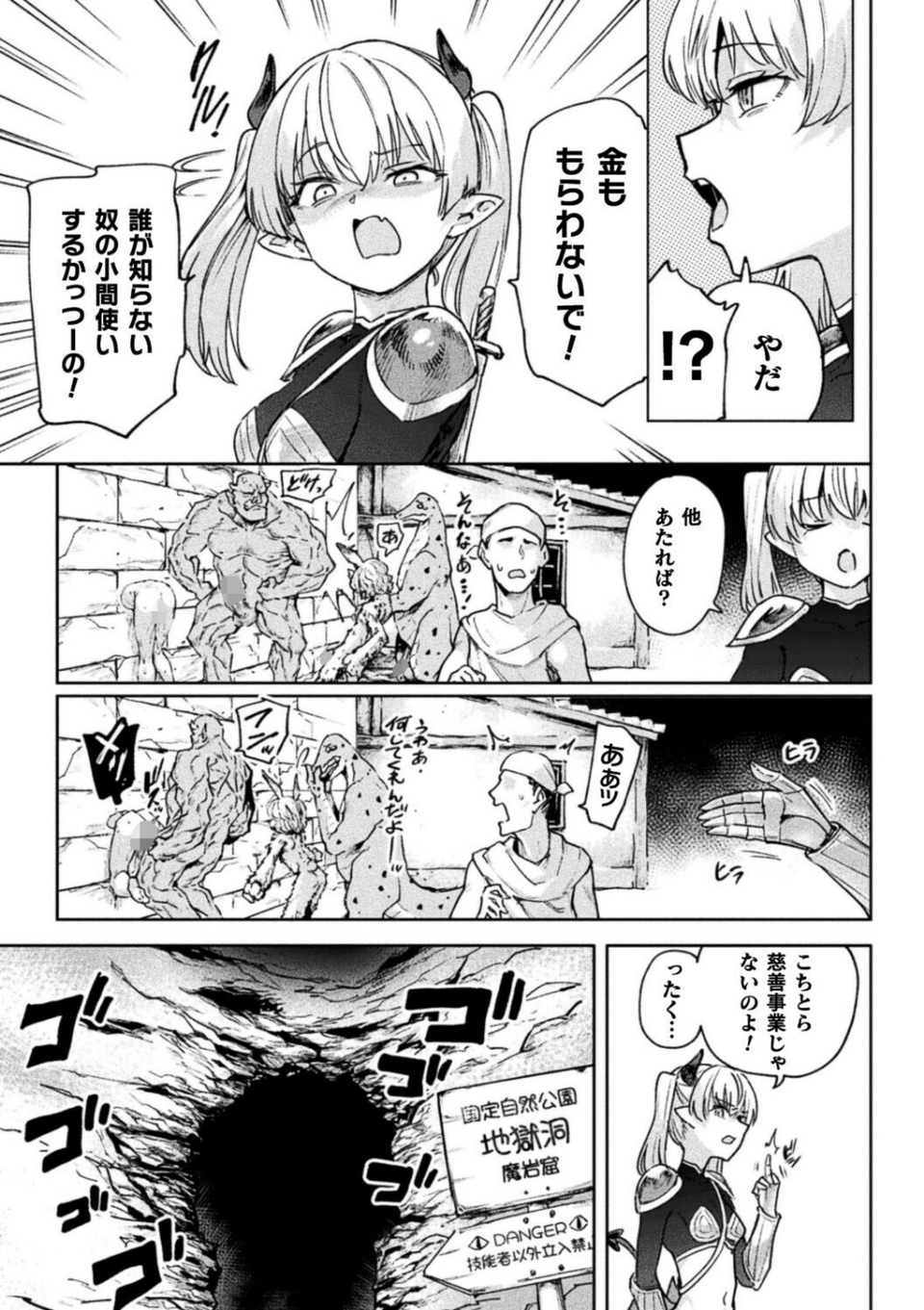 エロトラップダンジョン（単話） 3 ページ目