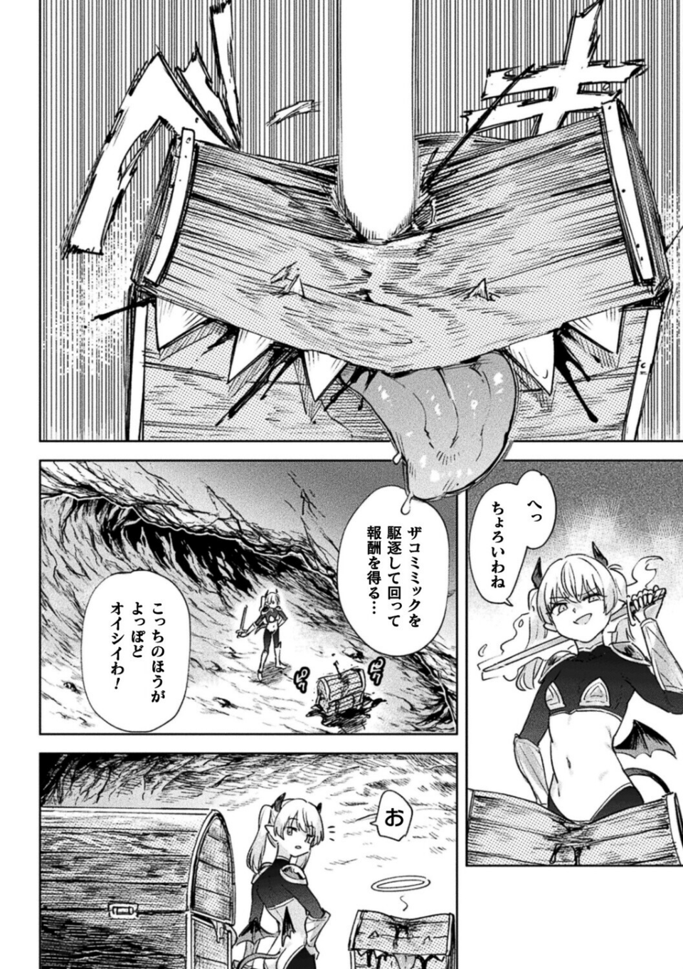 エロトラップダンジョン（単話） 4 ページ目