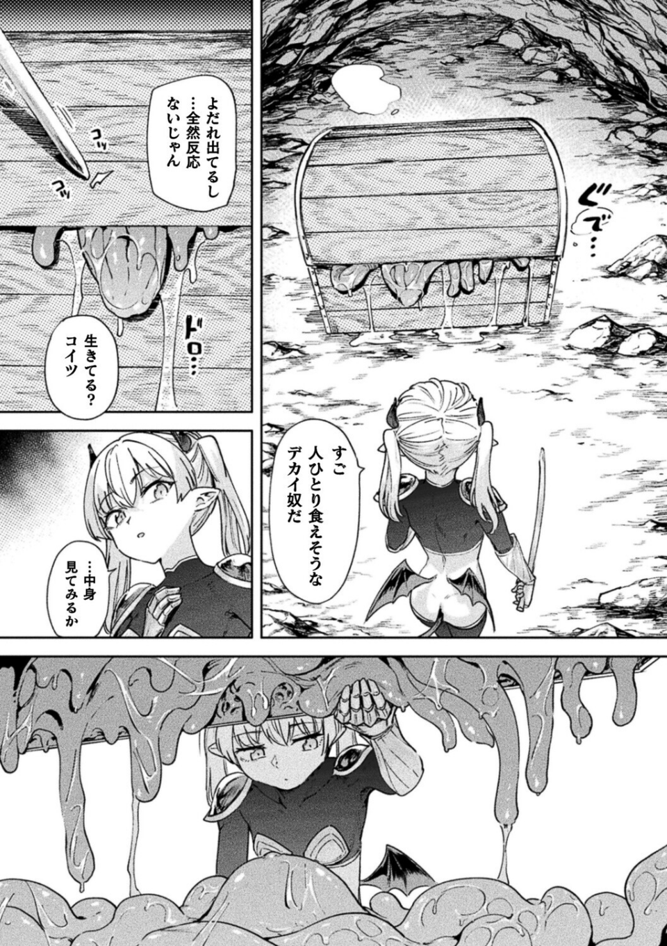 エロトラップダンジョン（単話） 5 ページ目