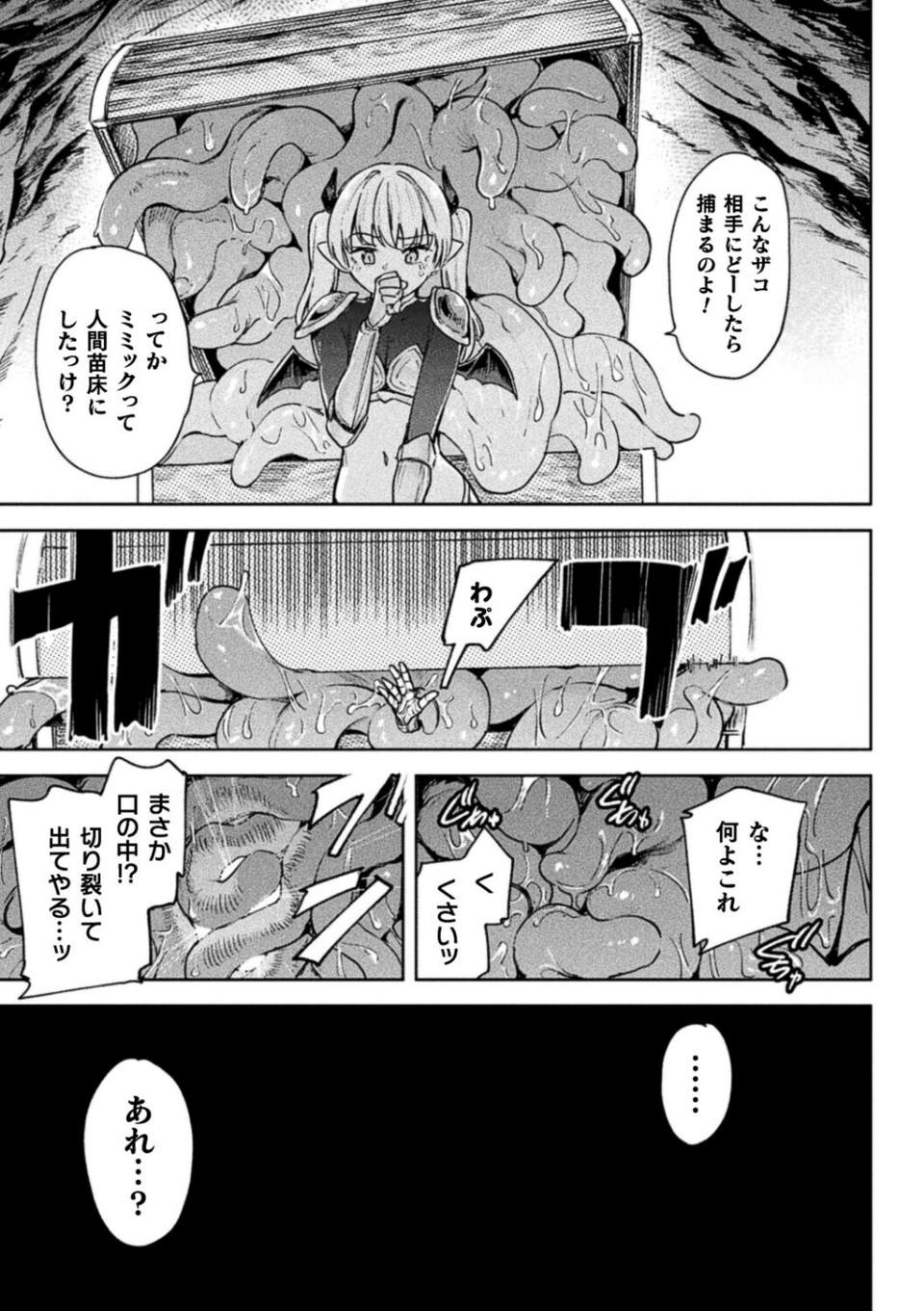 エロトラップダンジョン（単話） 7 ページ目