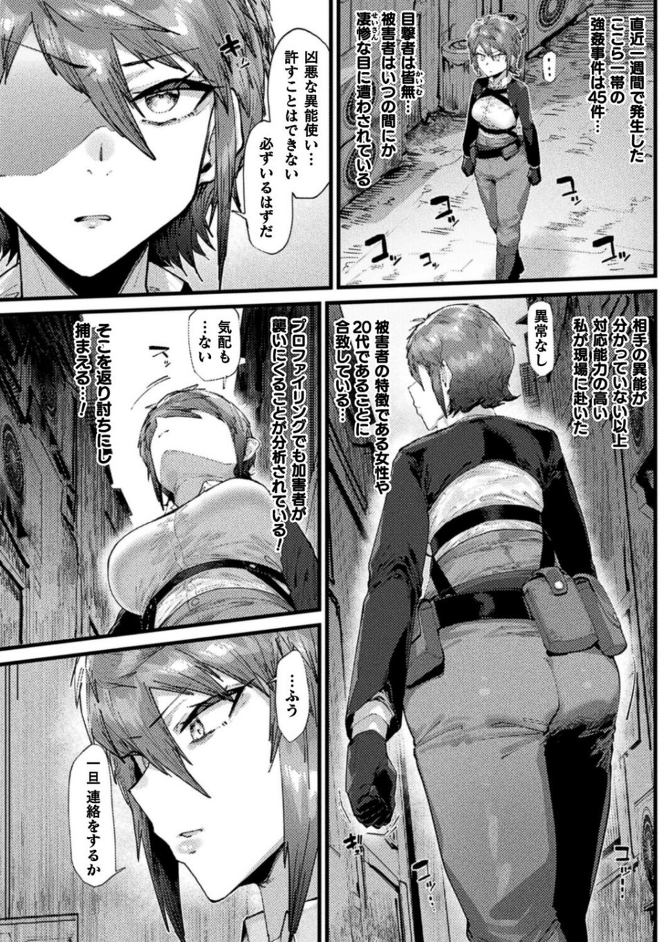 時間停止絶頂地獄〜抗えない異能捜査官〜（単話） 2 ページ目