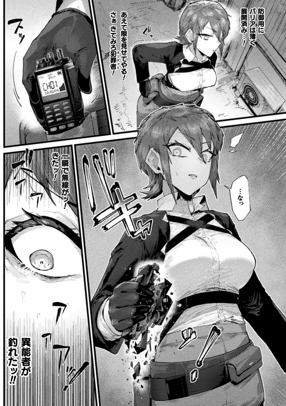 時間停止絶頂地獄〜抗えない異能捜査官〜（単話） 3 ページ目