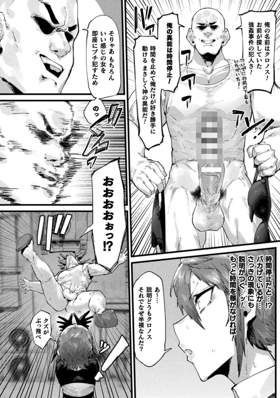 時間停止絶頂地獄〜抗えない異能捜査官〜（単話） 6 ページ目