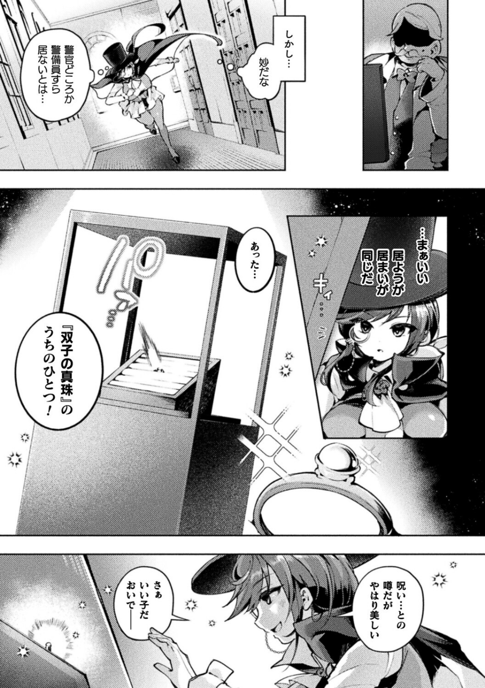怪盗シャテーニュ二世〜機械アクメに散る純潔〜（単話） 3 ページ目