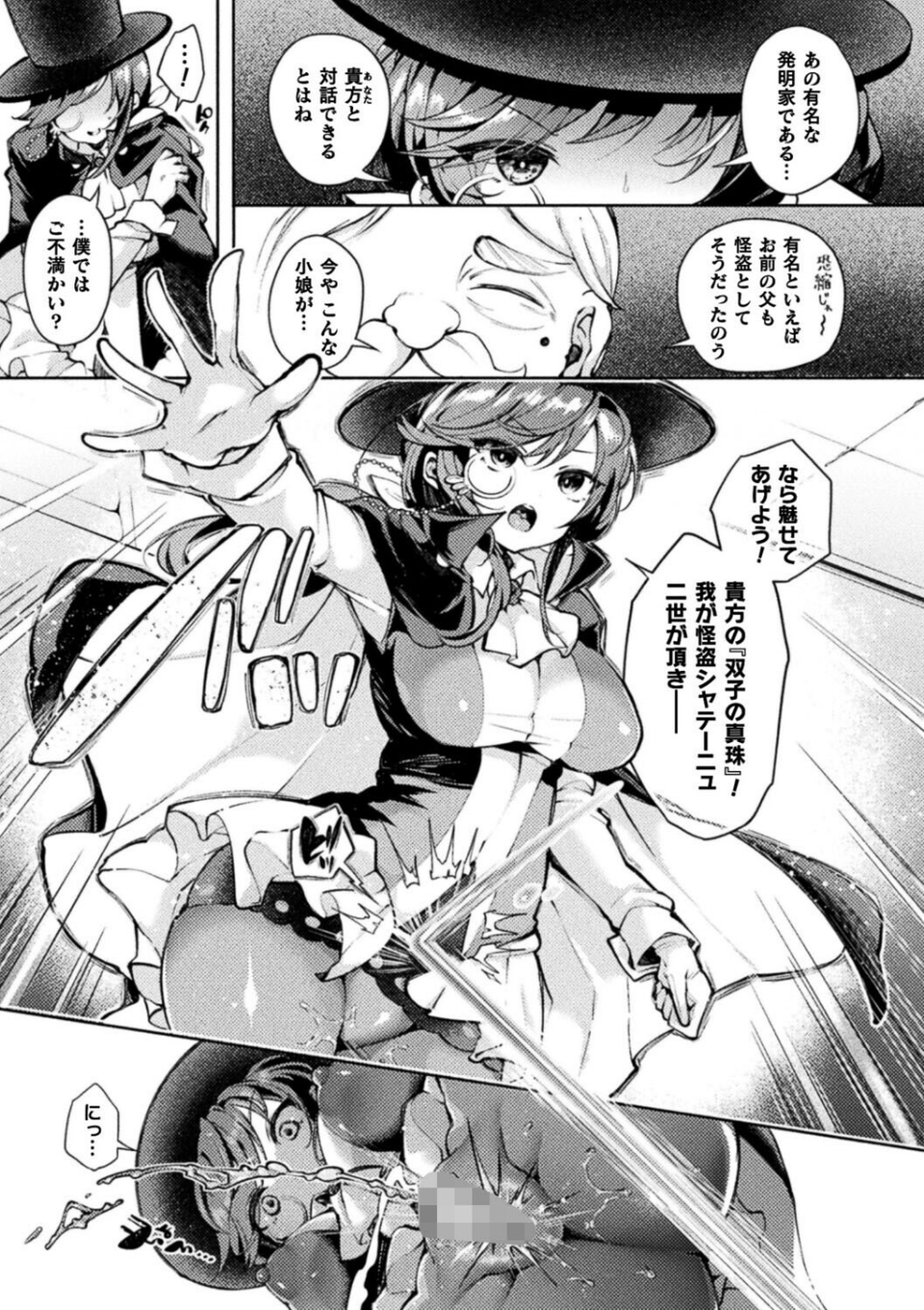 怪盗シャテーニュ二世〜機械アクメに散る純潔〜（単話） 5 ページ目