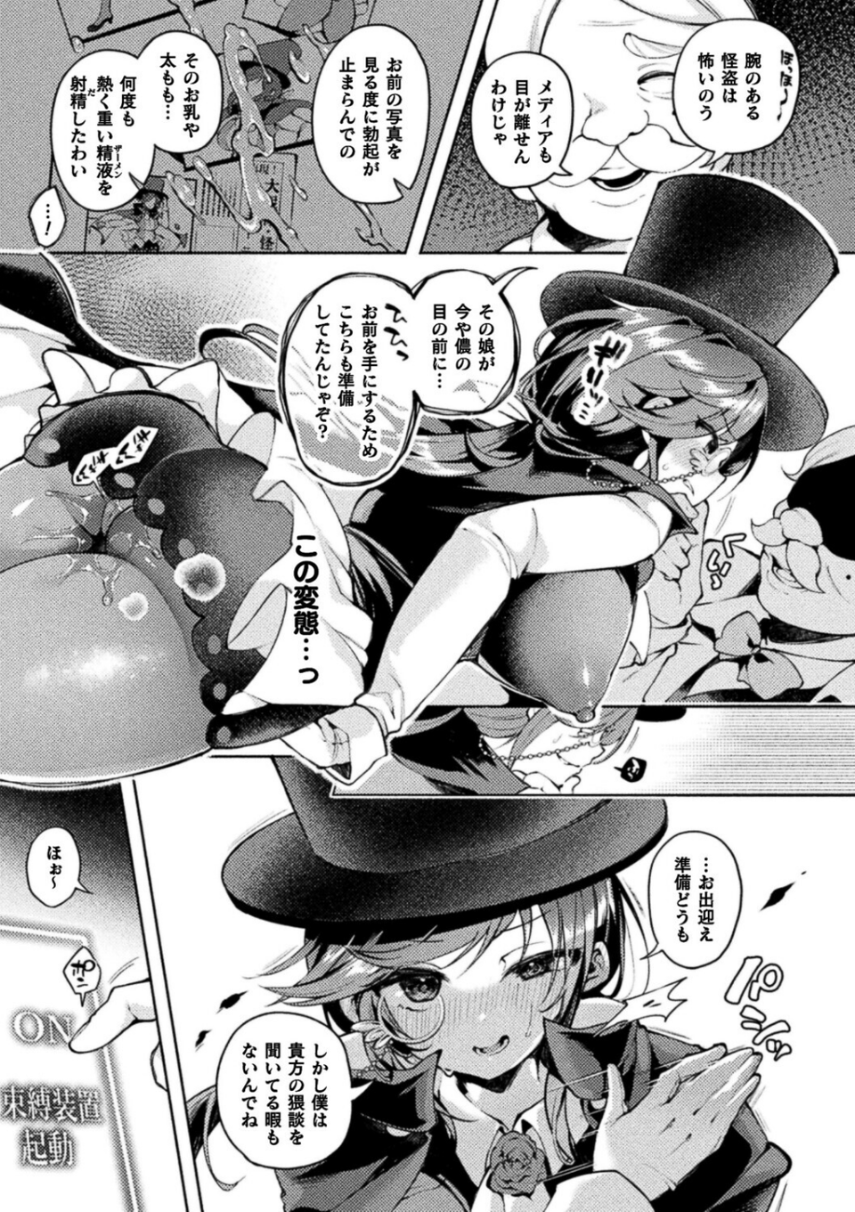 怪盗シャテーニュ二世〜機械アクメに散る純潔〜（単話） 7 ページ目