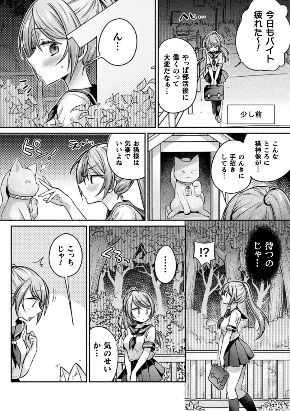 猫神様の言うとおり！（単話） 2 ページ目