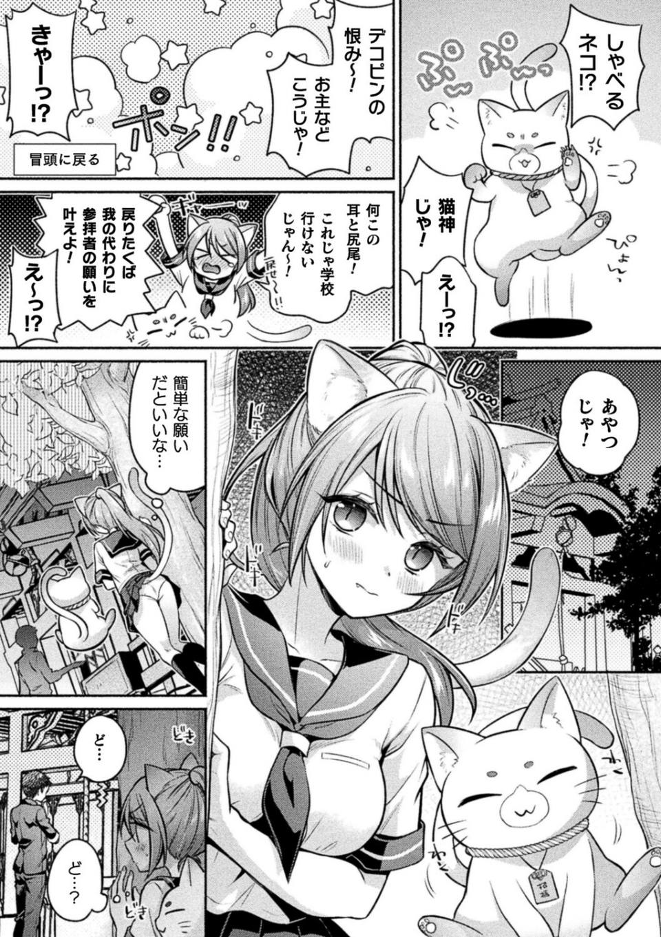 猫神様の言うとおり！（単話） 3 ページ目