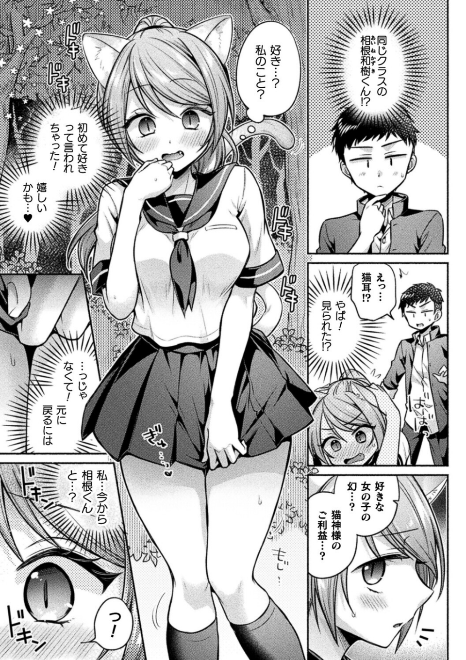 猫神様の言うとおり！（単話） 5 ページ目
