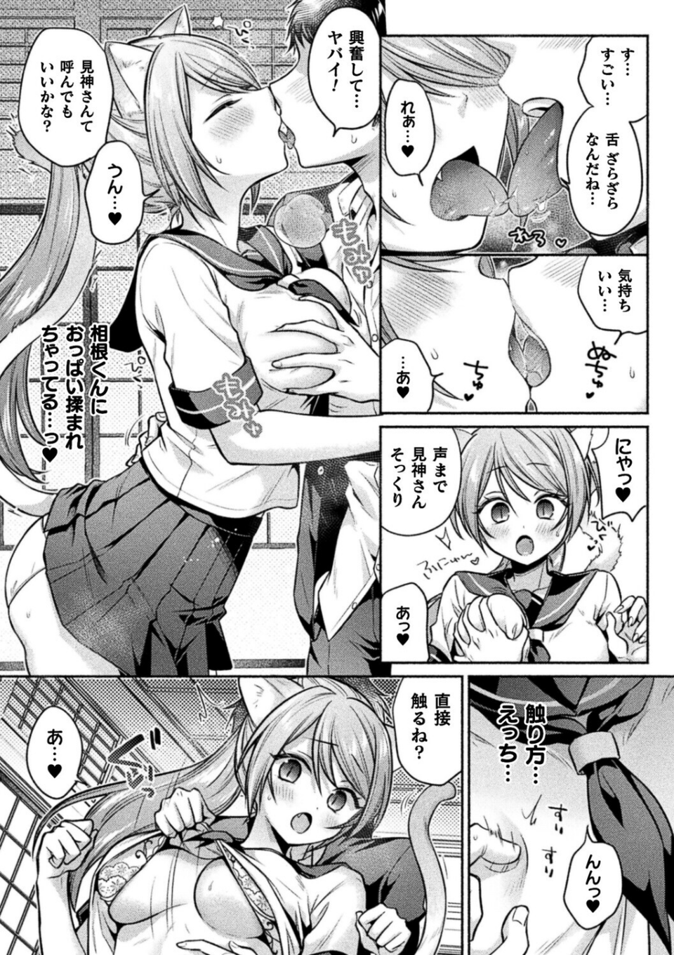 猫神様の言うとおり！（単話） 7 ページ目