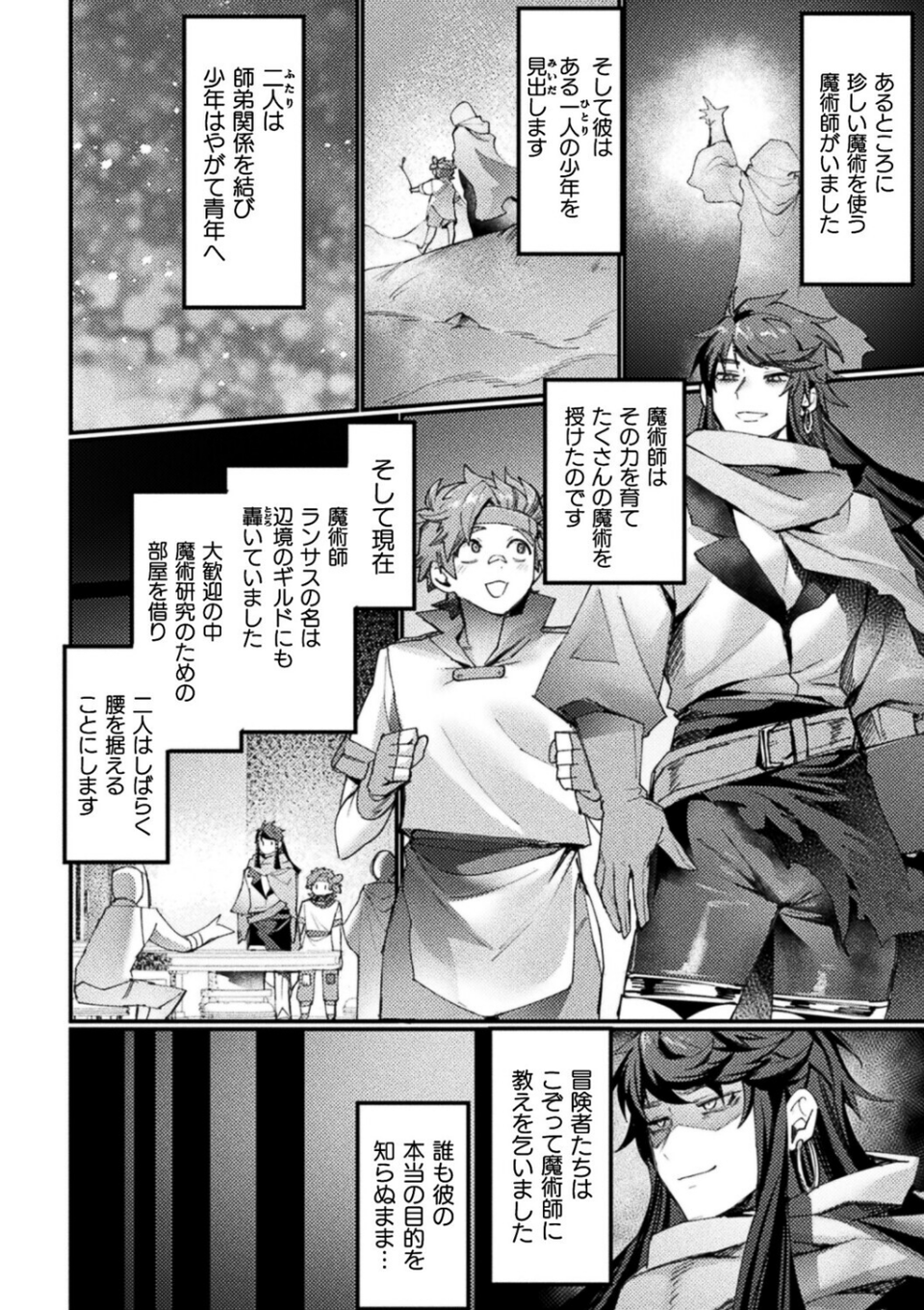 もう悪巧みはダメですよ師匠（単話） 2 ページ目