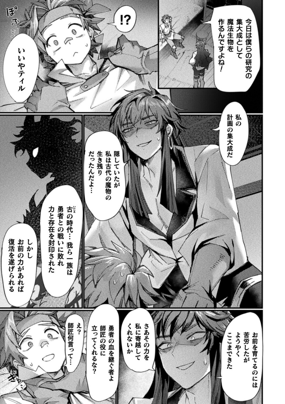 もう悪巧みはダメですよ師匠（単話） 3 ページ目