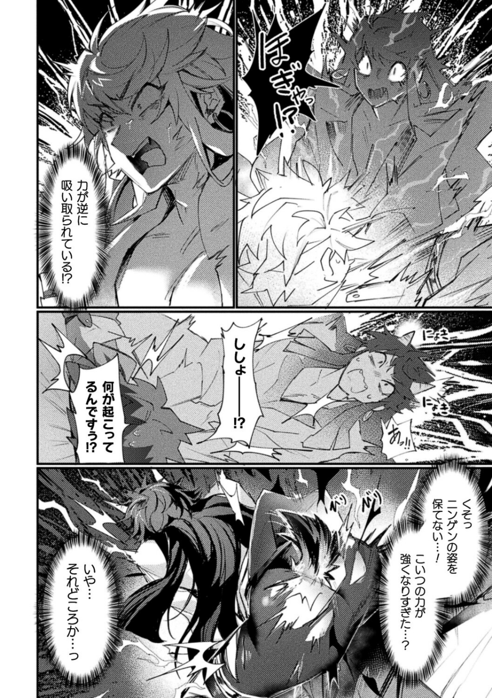 もう悪巧みはダメですよ師匠（単話） 4 ページ目