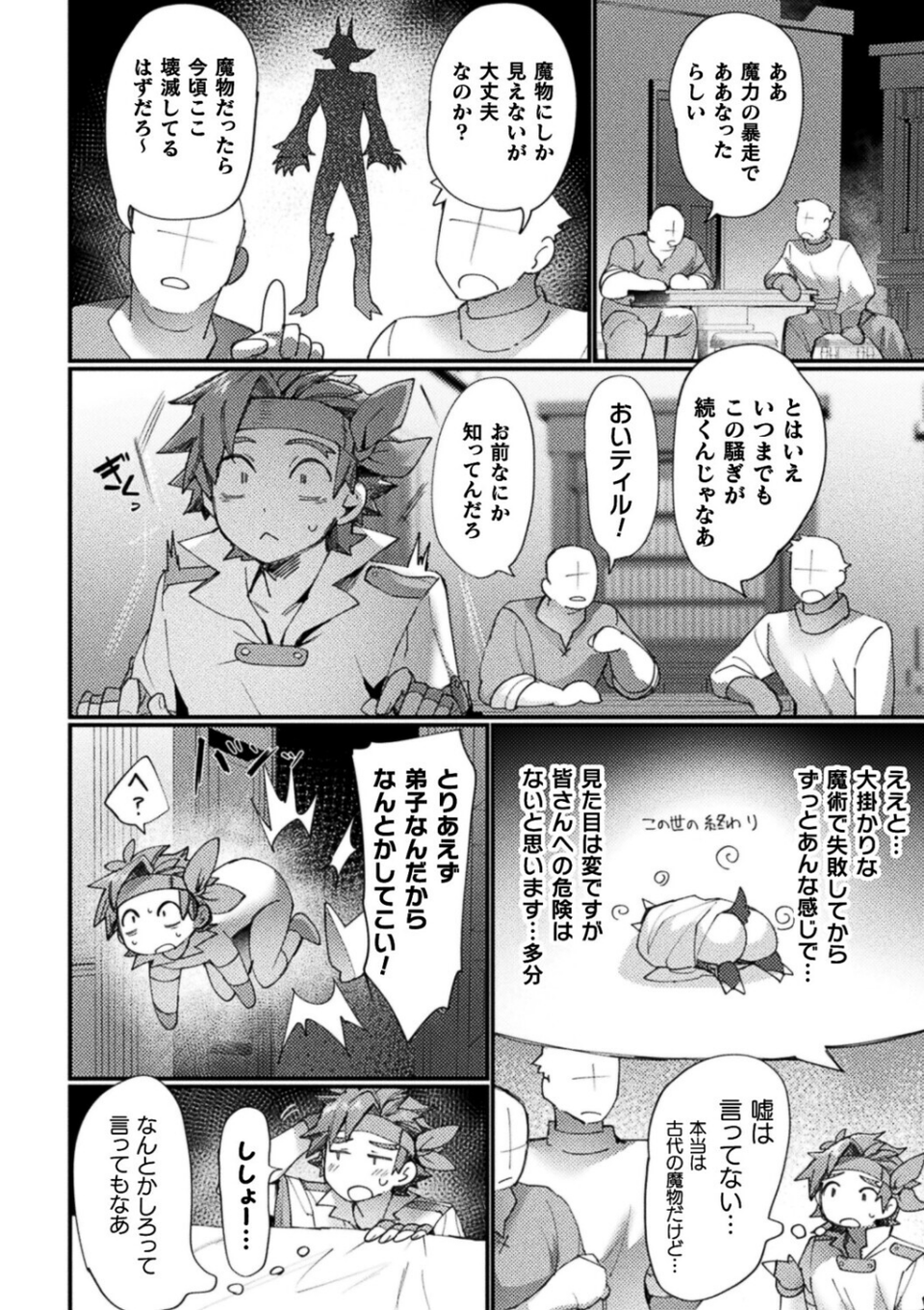 もう悪巧みはダメですよ師匠（単話） 8 ページ目