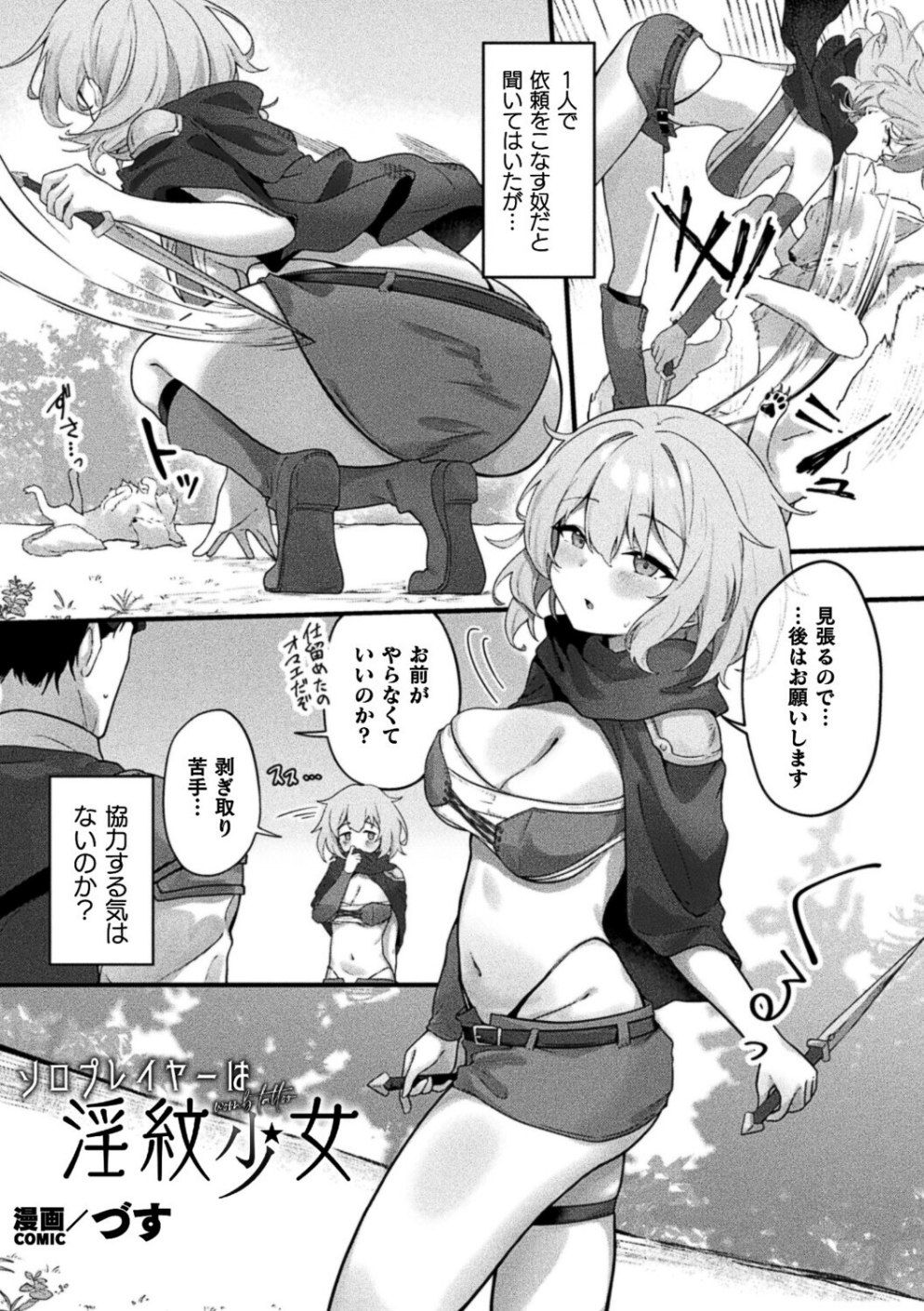 ソロプレイヤーは淫紋少女(単話)