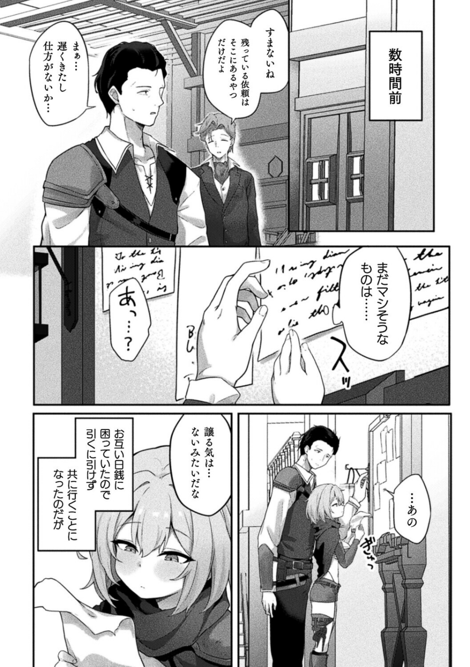 ソロプレイヤーは淫紋少女(単話) 2 ページ目