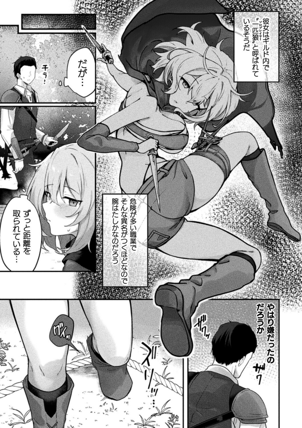 ソロプレイヤーは淫紋少女(単話) 3 ページ目