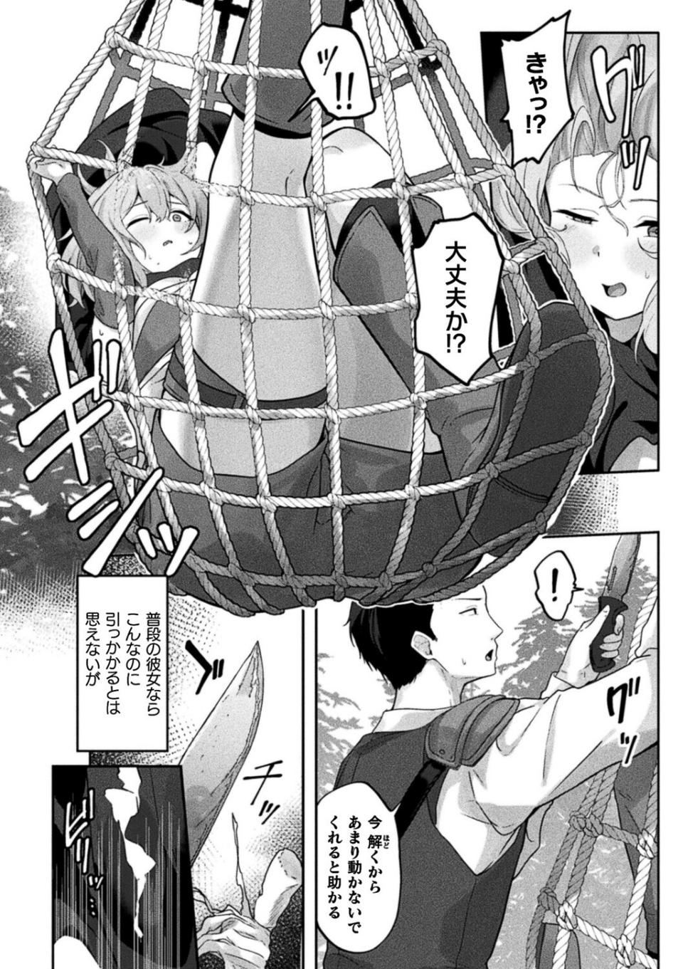 ソロプレイヤーは淫紋少女(単話) 4 ページ目