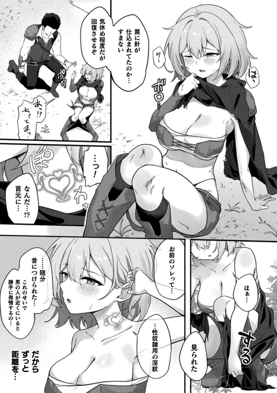 ソロプレイヤーは淫紋少女(単話) 5 ページ目