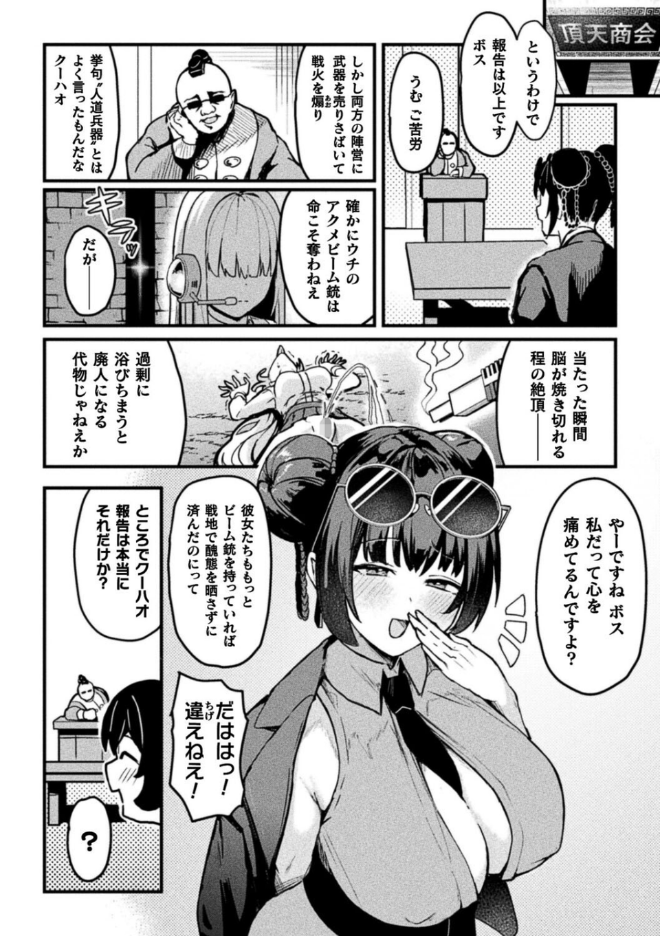アクメビーム銃は人道的兵器ですのでっ！（単話） 2 ページ目